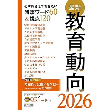Amazon.co.jp 最新リリース: 教師向け書籍 の新着ランキングです。