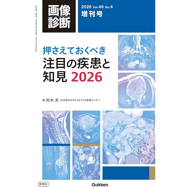 エキスパートのための脊椎脊髄疾患のMRI 第3版 | 柳下 章, 相田 典子