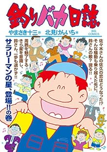 釣りバカ日誌 第01-95巻 [Tsuri Baka Nisshi vol 01-95]