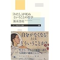 普通という異常 健常発達という病 (講談社現代新書) | 兼本 浩祐 |本