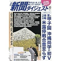 最新時事用語 | 新聞ダイジェスト社 |本 | 通販 | Amazon