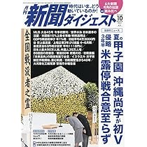 Amazon.co.jp: 新聞ダイジェスト 2025年 10 月号 [雑誌] : 本