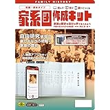 家系図作成キット 相続14