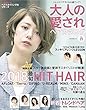 大人の愛されヘアカタログ Vol.25 (NEKO MOOK)