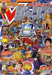 V ブイ ジャンプ 08年 09月号 雑誌 本 通販 Amazon