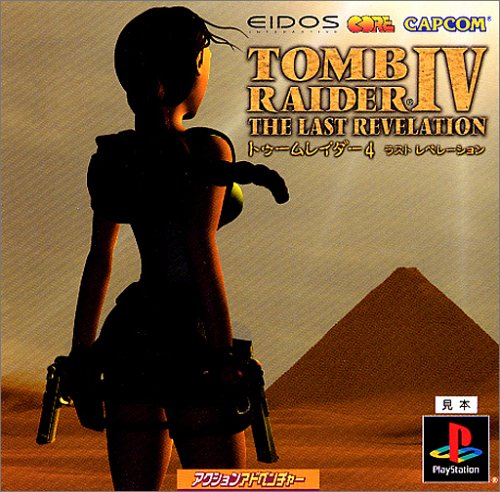 トゥームレイダー4：ラストレベレーション