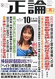 正論2015年10月号