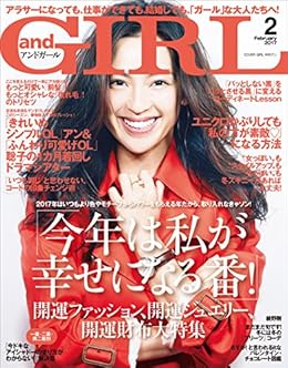 andGIRL (アンドガール) 2017年02月号