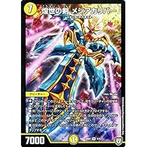 Amazon.co.jp: デュエルマスターズ DMSD 煌世の剣 メシア