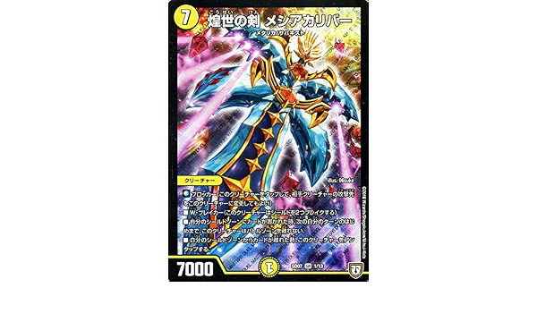 Amazon Co Jp デュエルマスターズ Dmsd 煌世の剣 メシアカリバー スーパーレア 煌世の剣 Z炸裂 スタートデッキ Dmsd07 デュエマ 光文明 クリーチャー ホビー 通販 Amazon Co Jp デュエルマスターズ Dmsd 煌世の剣 メシアカリバー スーパーレア 煌世の剣 Z炸裂 スタートデッキ Dmsd07 デュエマ 光文明 クリーチャー ホビー 通販