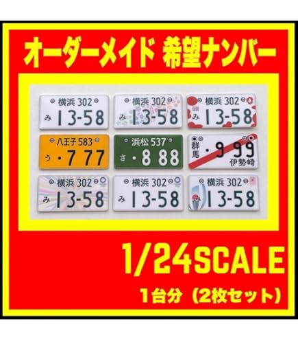Amazon | ZoomOn ZD160 1/24 アメリカナンバープレート