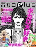 ボカロPlus Vol.1（ロマンアルバム）