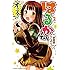 宗我部としのり「オッス!はるかちゃん(2)Kindle版」
