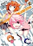ディーふらぐ！ 4 (MFコミックス　アライブシリーズ)