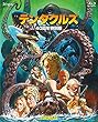 テンタクルズ　４０周年特別版 [Blu-ray]
