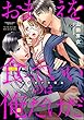 おまえを食っていいのは俺だけだ 絶倫親子の餌食（分冊版） 【第3話】 (禁断Lovers)