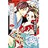 桜小路かのこ「青楼オペラ(1)」