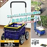 オリコン付　お出かけカート台車 最大積載量：約30kg 手押し