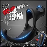 【直入なしてもアナル開発】コックリング 大人のおもちゃ ペニスリング - 【超強力10震動+Wリング締め＋根元・タマ・会陰・肛門四点同時刺激】 電動バイブ 「乳首/亀頭責め」 アナル 初心者 カップル向け USB充電 防水 アナルバイブ アダルトグッ