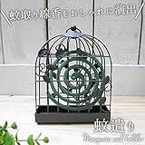 アイアン蚊遣り 蚊取りホルダー 蚊取り線香 鳥カゴ BIRD&LEAF