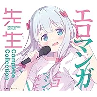 エロマンガ先生 Complete Collection(初回仕様限定盤)