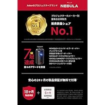 Amazon.co.jp: Anker Nebula (ネビュラ) Nova（シーリング