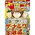 「グランドジャンプ2017年19号 Kindle版」