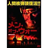 メン・オブ・ウォー LBXS-032 [DVD]