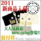 紋付袴(クマ)　カバーオール