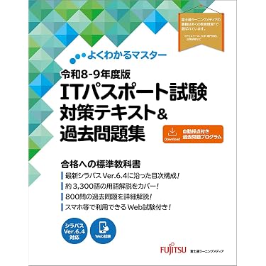 Amazon.co.jp 売れ筋ランキング: ITパスポートの資格・検定 の中で最も Amazon.co.jp 売れ筋ランキング: ITパスポートの資格・検定 の中で最も