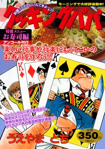 『クッキングパパ』1巻