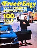 Free & Easy (フリーアンドイージー) 2007年 02月号 [雑誌]