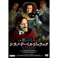 シラノ・ド・ベルジュラック シラノ・ド・ベルジュラック (2007)：キャスト・あらすじ・作品