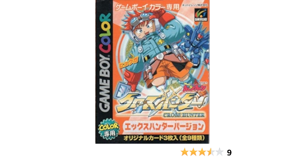 Amazon クロスハンター エックス ハンターバージョン ゲームソフト