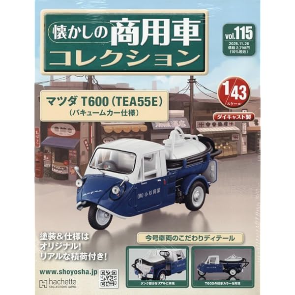 Amazon.co.jp: 懐かしの商用車コレクション(87) 2024年 10/16 号 [雑誌