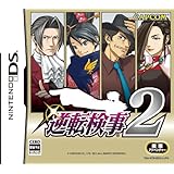 逆転検事2(通常版)