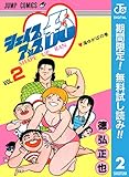 シェイプアップ乱【期間限定無料】 2 (ジャンプコミックスDIGITAL)