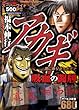 アカギ吸血の闘牌―闇に降り立った天才 (バンブー・コミックス)