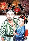 書評 JIN―仁― 9 by hamachobi