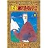 山下和美「天才柳沢教授の生活(1)」