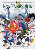 トニーノの歌う魔法―大魔法使いクレストマンシー by AI