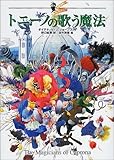 トニーノの歌う魔法―大魔法使いクレストマンシー