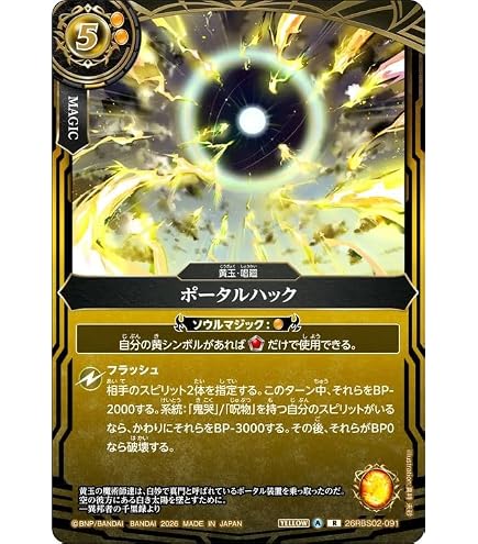 Amazon.co.jp: バトルスピリッツ スタンダード 閃烈姫ソルジュレト