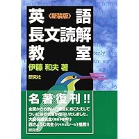 英文法のナビゲーター〈下〉 (研究社ナビゲーター・シリーズ) | 伊藤