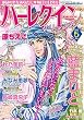 ハーレクインオリジナル 2017年 05 月号 [雑誌]