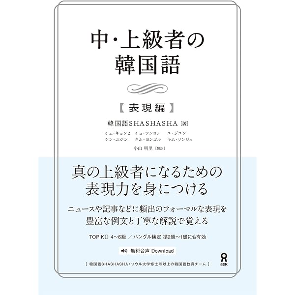 重要韓国語文型1003冊セット 韓国語おすすめテキスト【韓国語の重要文型100 初級・初中級レベル