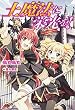 土魔法に栄光を! (FUJIMI SHOBO NOVELS)
