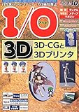 I/O (アイオー) 2014年 10月号 [雑誌]