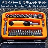 機材の修理や車の整備に！ドライバー＆ラチェットキット 　トルクスあります!
