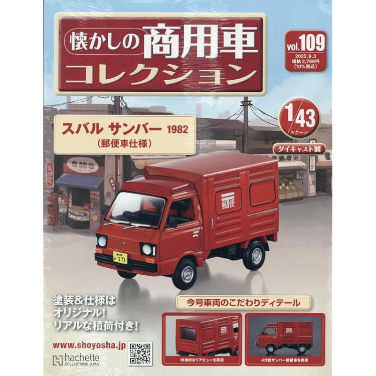 Amazon.co.jp: 懐かしの商用車コレクション(107) 2025年 8/6 号 [雑誌